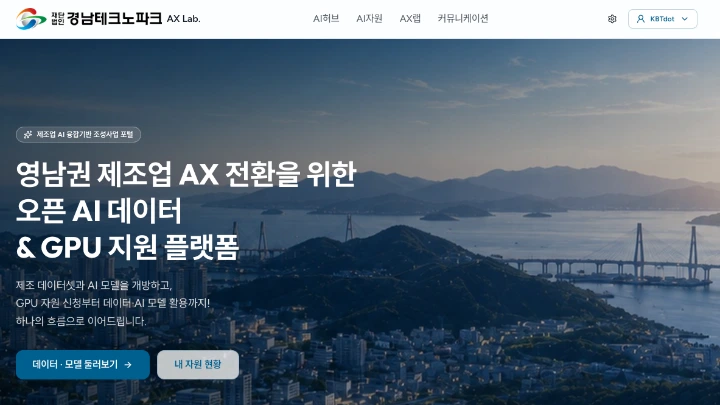 경남테크노파크 AX랩 포털 미리보기