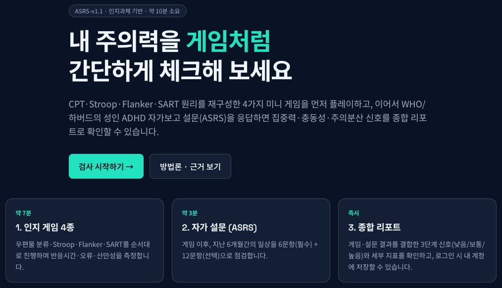 FocusCheck 미리보기