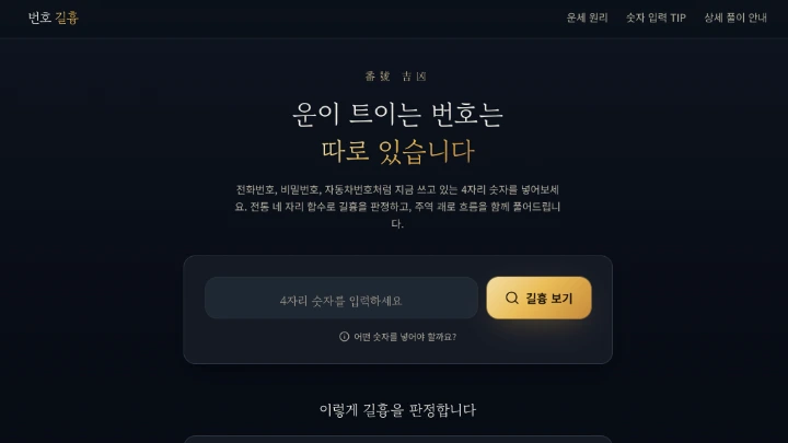 재미로보는 번호운세 미리보기