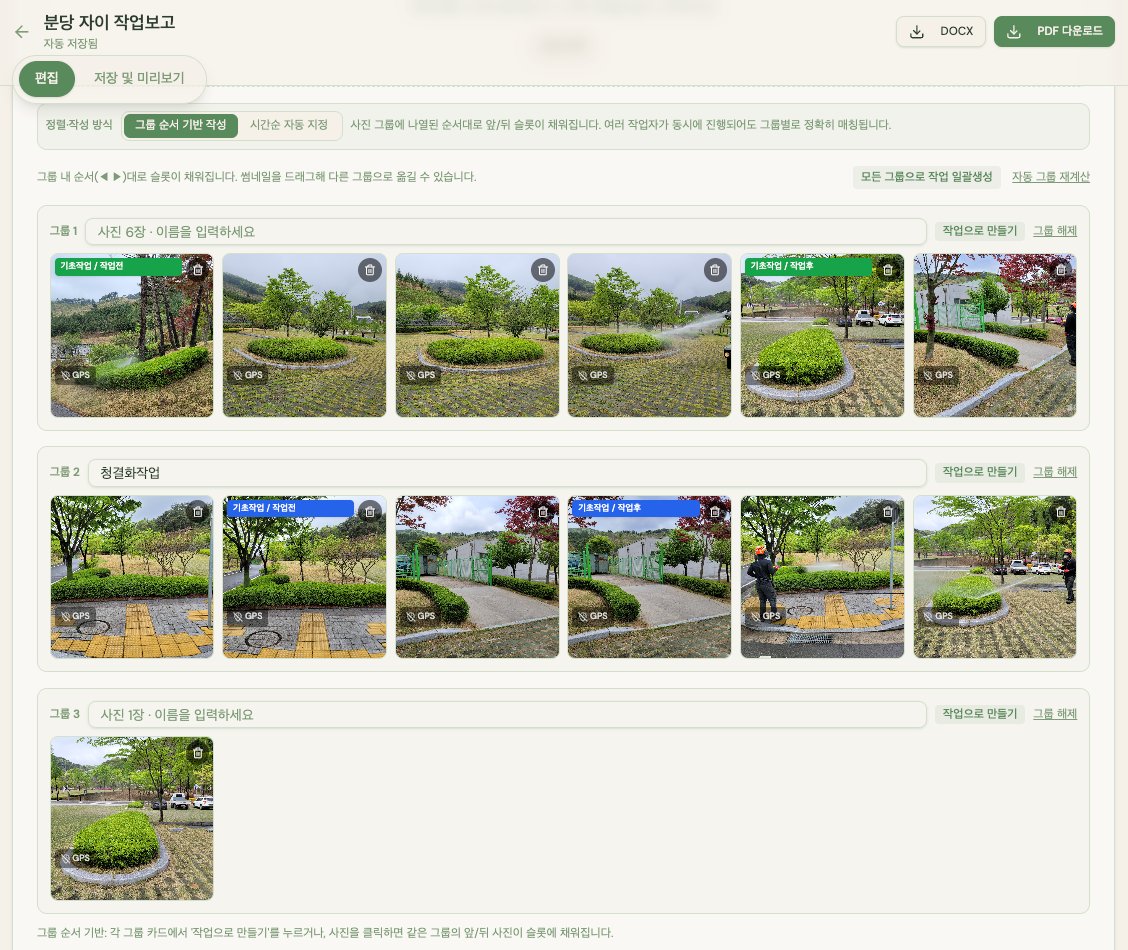 Arborist Field Report Generator 미리보기