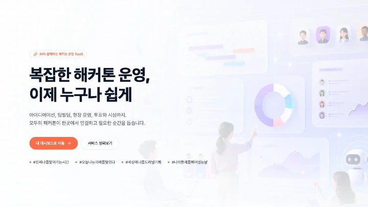 모두의 해커톤 미리보기