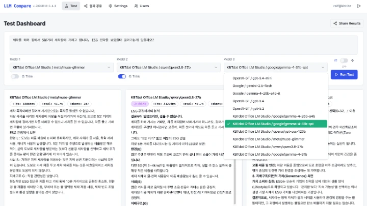 LLM Test 미리보기