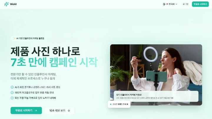 WeAI 미리보기