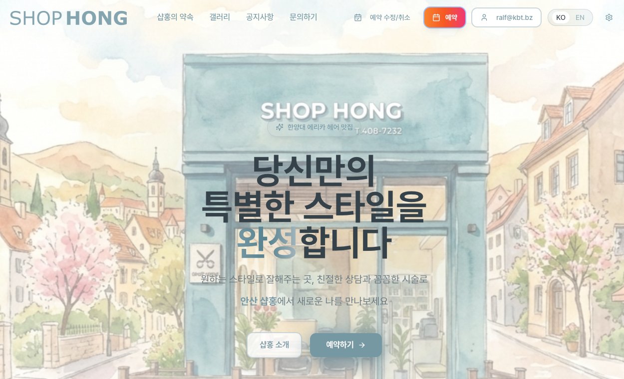 지역 소상공인을 위한 예약 및 매출관리 서비스 미리보기