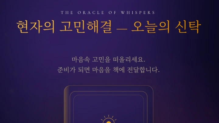 현자의 고민해결 미리보기