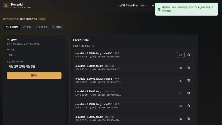 StoneAid 미리보기