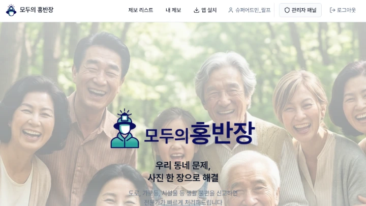 모두의홍반장 미리보기