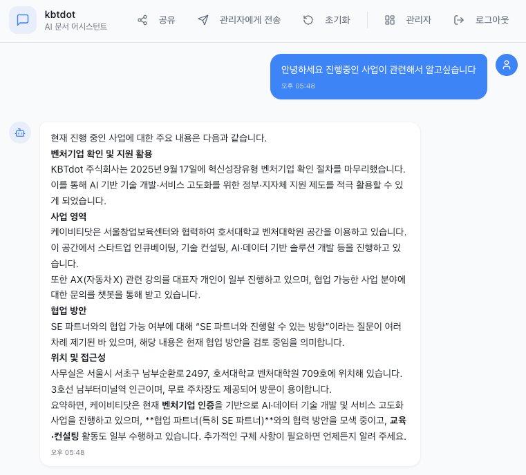 RAG 기반 챗봇 서비스 미리보기