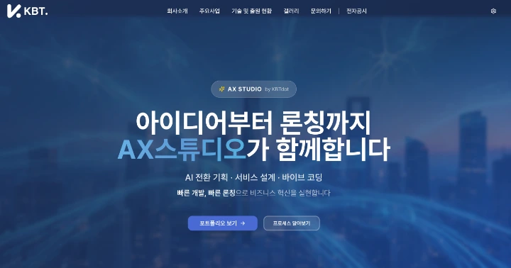 AX Studio by KBTdot 미리보기
